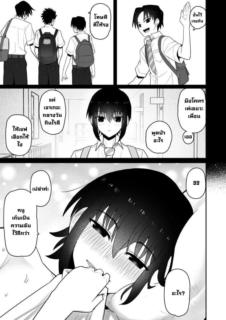 รุ่นน้องคนนี้แอบชอบเรา [Kurumaya Koudou] Koushinchou de Namaiki na Kouhai ga Jitsu wa Kojirase Dosukebe de, Boku no Koto ga Daisuki datta Hanashi หน้า 96