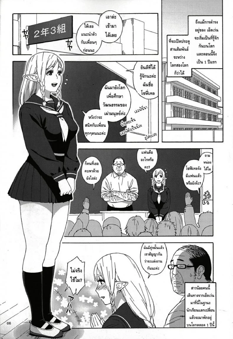 เอลฟ์สาวไร้เดียสา กับโลกอันแสนโหดร้าย [666PROTECT (Jingrock)] Tenkousei JK Elf -Houkago Choukyou Jugyou-เอลฟ์สาวไร้เดียสา กับโลกอันแสนโหดร้าย 1 หน้า 5