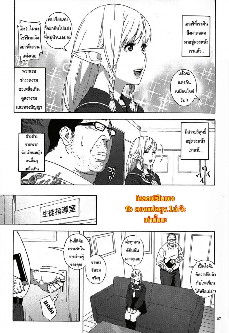 เอลฟ์สาวไร้เดียสา กับโลกอันแสนโหดร้าย [666PROTECT (Jingrock)] Tenkousei JK Elf -Houkago Choukyou Jugyou-เอลฟ์สาวไร้เดียสา กับโลกอันแสนโหดร้าย 1 หน้า 6