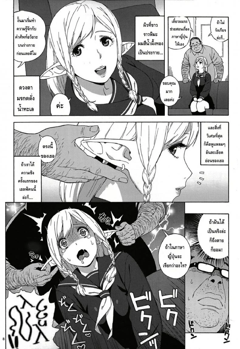 เอลฟ์สาวไร้เดียสา กับโลกอันแสนโหดร้าย [666PROTECT (Jingrock)] Tenkousei JK Elf -Houkago Choukyou Jugyou-เอลฟ์สาวไร้เดียสา กับโลกอันแสนโหดร้าย 1 หน้า 7