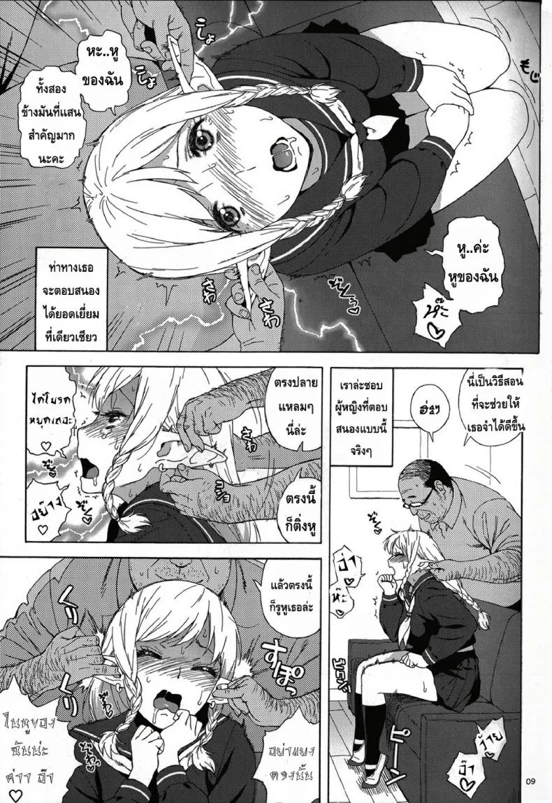 เอลฟ์สาวไร้เดียสา กับโลกอันแสนโหดร้าย [666PROTECT (Jingrock)] Tenkousei JK Elf -Houkago Choukyou Jugyou-เอลฟ์สาวไร้เดียสา กับโลกอันแสนโหดร้าย 1 หน้า 8