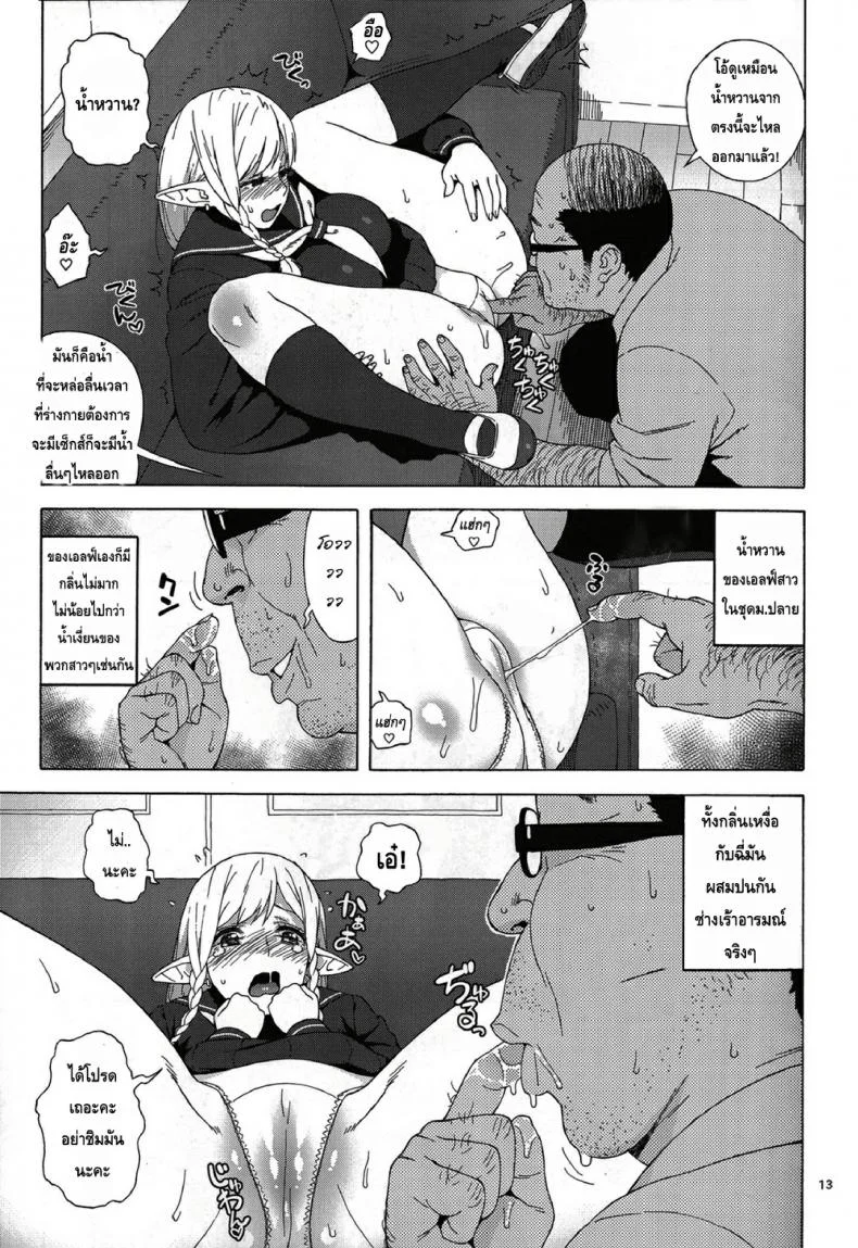 เอลฟ์สาวไร้เดียสา กับโลกอันแสนโหดร้าย [666PROTECT (Jingrock)] Tenkousei JK Elf -Houkago Choukyou Jugyou-เอลฟ์สาวไร้เดียสา กับโลกอันแสนโหดร้าย 1 หน้า 12