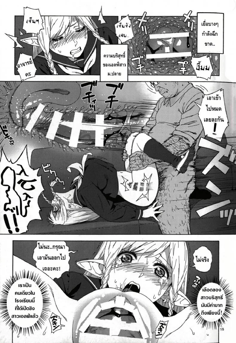 เอลฟ์สาวไร้เดียสา กับโลกอันแสนโหดร้าย [666PROTECT (Jingrock)] Tenkousei JK Elf -Houkago Choukyou Jugyou-เอลฟ์สาวไร้เดียสา กับโลกอันแสนโหดร้าย 1 หน้า 14