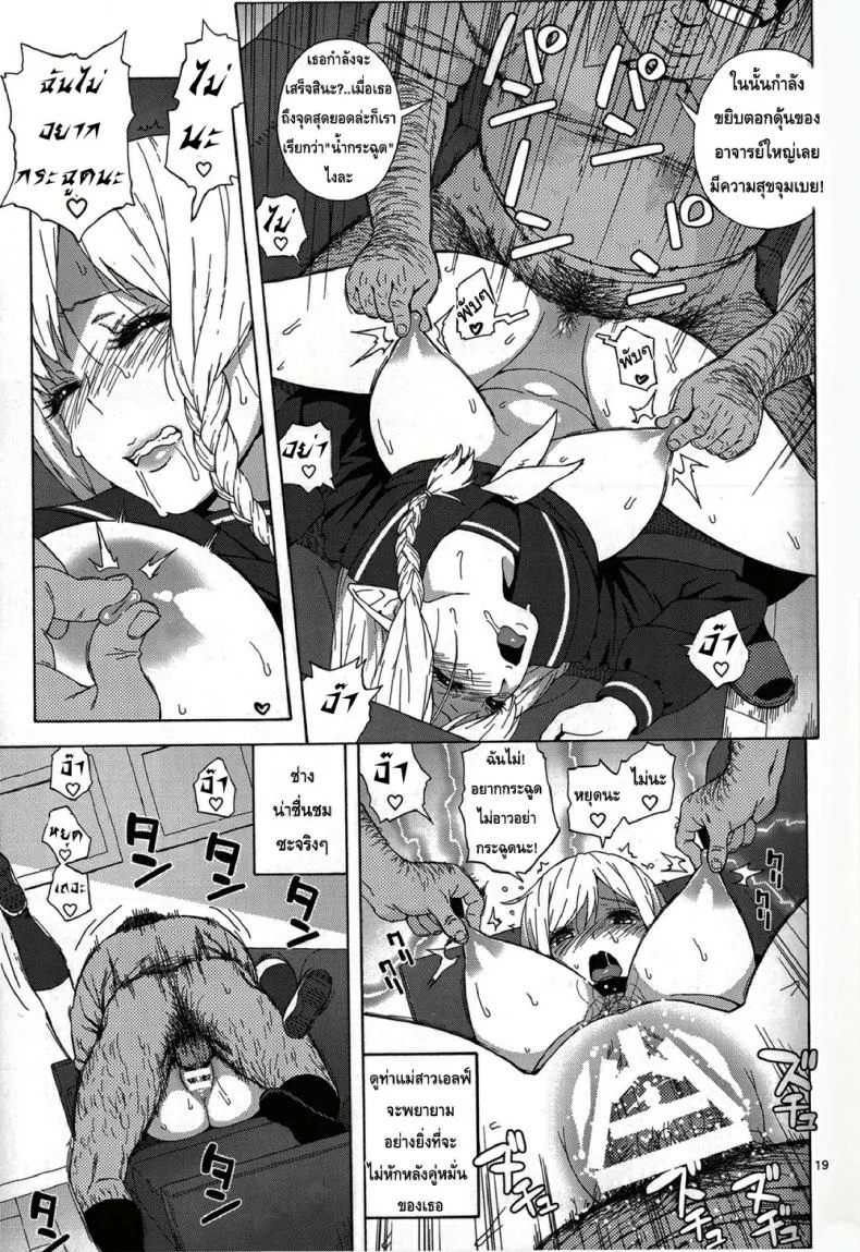 เอลฟ์สาวไร้เดียสา กับโลกอันแสนโหดร้าย [666PROTECT (Jingrock)] Tenkousei JK Elf -Houkago Choukyou Jugyou-เอลฟ์สาวไร้เดียสา กับโลกอันแสนโหดร้าย 1 หน้า 18