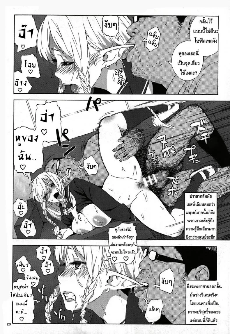 เอลฟ์สาวไร้เดียสา กับโลกอันแสนโหดร้าย [666PROTECT (Jingrock)] Tenkousei JK Elf -Houkago Choukyou Jugyou-เอลฟ์สาวไร้เดียสา กับโลกอันแสนโหดร้าย 1 หน้า 19
