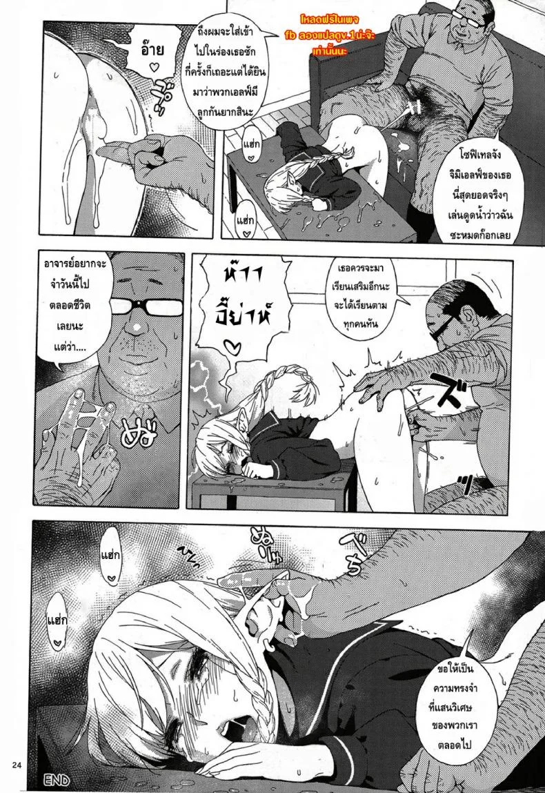 เอลฟ์สาวไร้เดียสา กับโลกอันแสนโหดร้าย [666PROTECT (Jingrock)] Tenkousei JK Elf -Houkago Choukyou Jugyou-เอลฟ์สาวไร้เดียสา กับโลกอันแสนโหดร้าย 1 หน้า 23