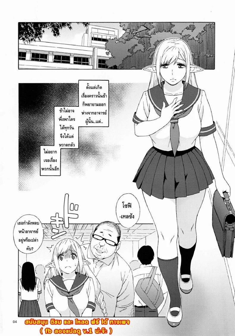 เอลฟ์สาวไร้เดียสา กับโลกอันแสนโหดร้าย [666PROTECT (Jingrock)] Tenkousei JK Elf -Houkago Choukyou Jugyou-เอลฟ์สาวไร้เดียสา กับโลกอันแสนโหดร้าย 2 หน้า 4