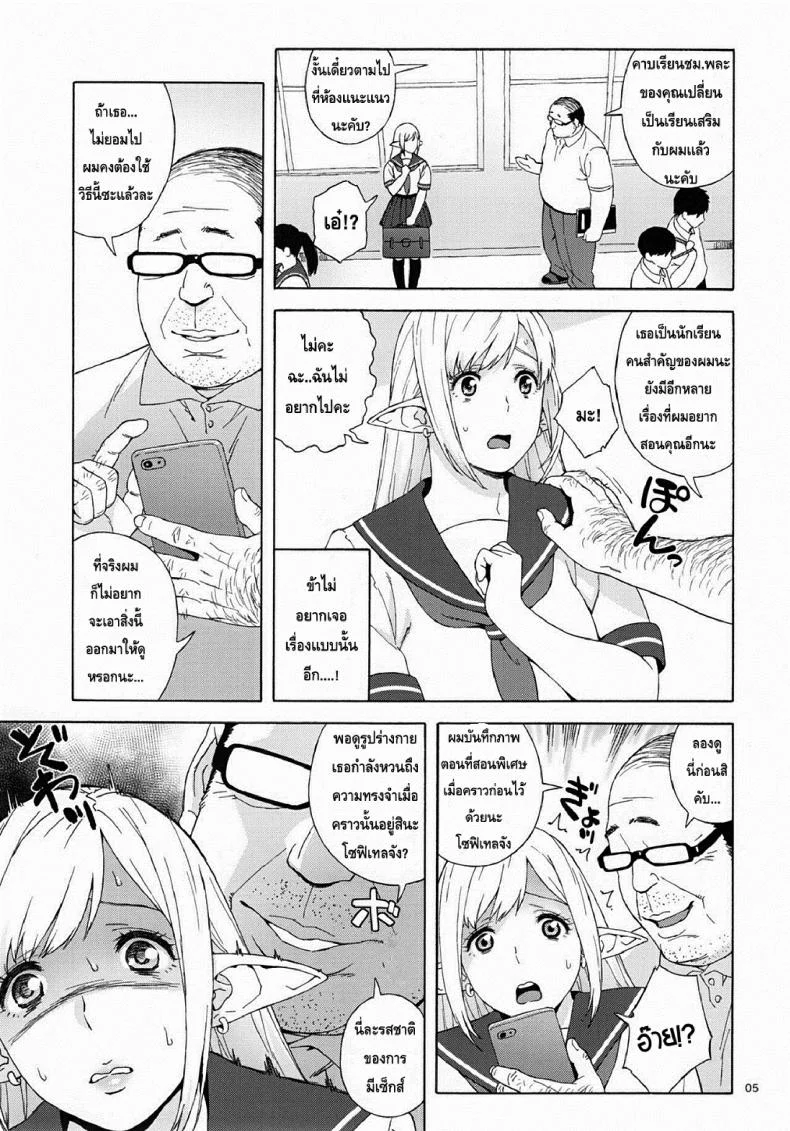 เอลฟ์สาวไร้เดียสา กับโลกอันแสนโหดร้าย [666PROTECT (Jingrock)] Tenkousei JK Elf -Houkago Choukyou Jugyou-เอลฟ์สาวไร้เดียสา กับโลกอันแสนโหดร้าย 2 หน้า 5
