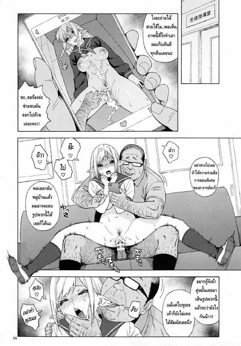 เอลฟ์สาวไร้เดียสา กับโลกอันแสนโหดร้าย [666PROTECT (Jingrock)] Tenkousei JK Elf -Houkago Choukyou Jugyou-เอลฟ์สาวไร้เดียสา กับโลกอันแสนโหดร้าย 2 หน้า 6