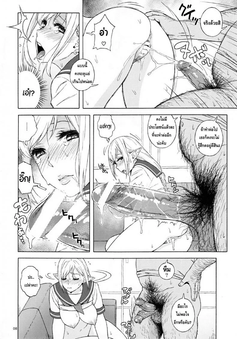 เอลฟ์สาวไร้เดียสา กับโลกอันแสนโหดร้าย [666PROTECT (Jingrock)] Tenkousei JK Elf -Houkago Choukyou Jugyou-เอลฟ์สาวไร้เดียสา กับโลกอันแสนโหดร้าย 2 หน้า 8
