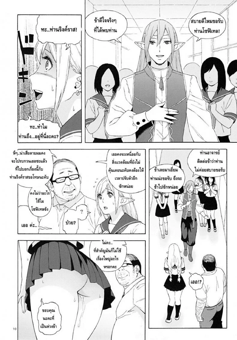 เอลฟ์สาวไร้เดียสา กับโลกอันแสนโหดร้าย [666PROTECT (Jingrock)] Tenkousei JK Elf -Houkago Choukyou Jugyou-เอลฟ์สาวไร้เดียสา กับโลกอันแสนโหดร้าย 2 หน้า 10