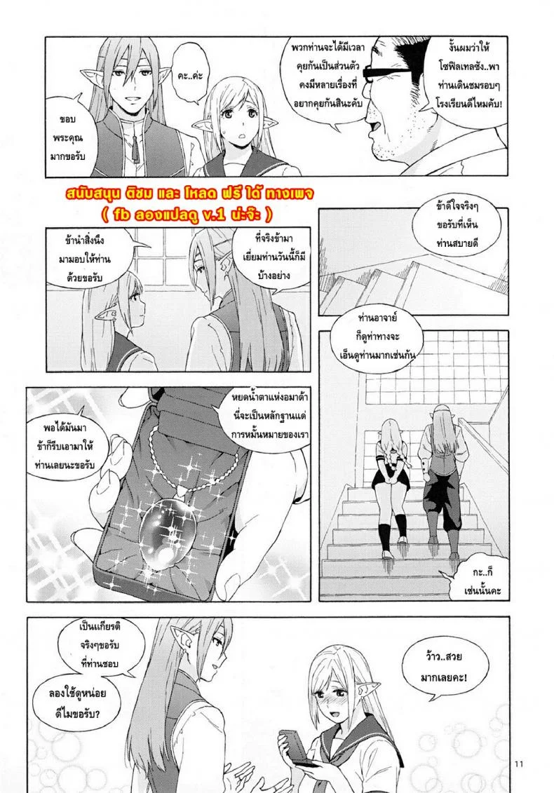 เอลฟ์สาวไร้เดียสา กับโลกอันแสนโหดร้าย [666PROTECT (Jingrock)] Tenkousei JK Elf -Houkago Choukyou Jugyou-เอลฟ์สาวไร้เดียสา กับโลกอันแสนโหดร้าย 2 หน้า 11