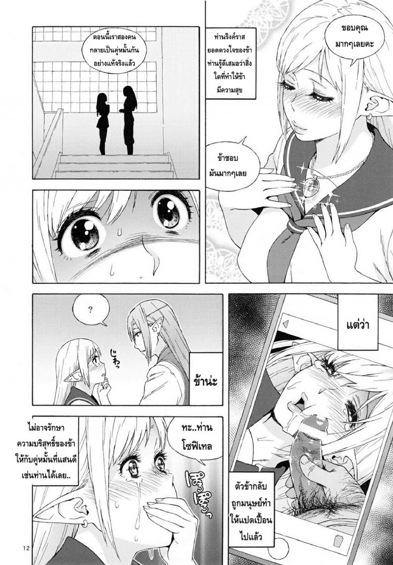 เอลฟ์สาวไร้เดียสา กับโลกอันแสนโหดร้าย [666PROTECT (Jingrock)] Tenkousei JK Elf -Houkago Choukyou Jugyou-เอลฟ์สาวไร้เดียสา กับโลกอันแสนโหดร้าย 2 หน้า 12