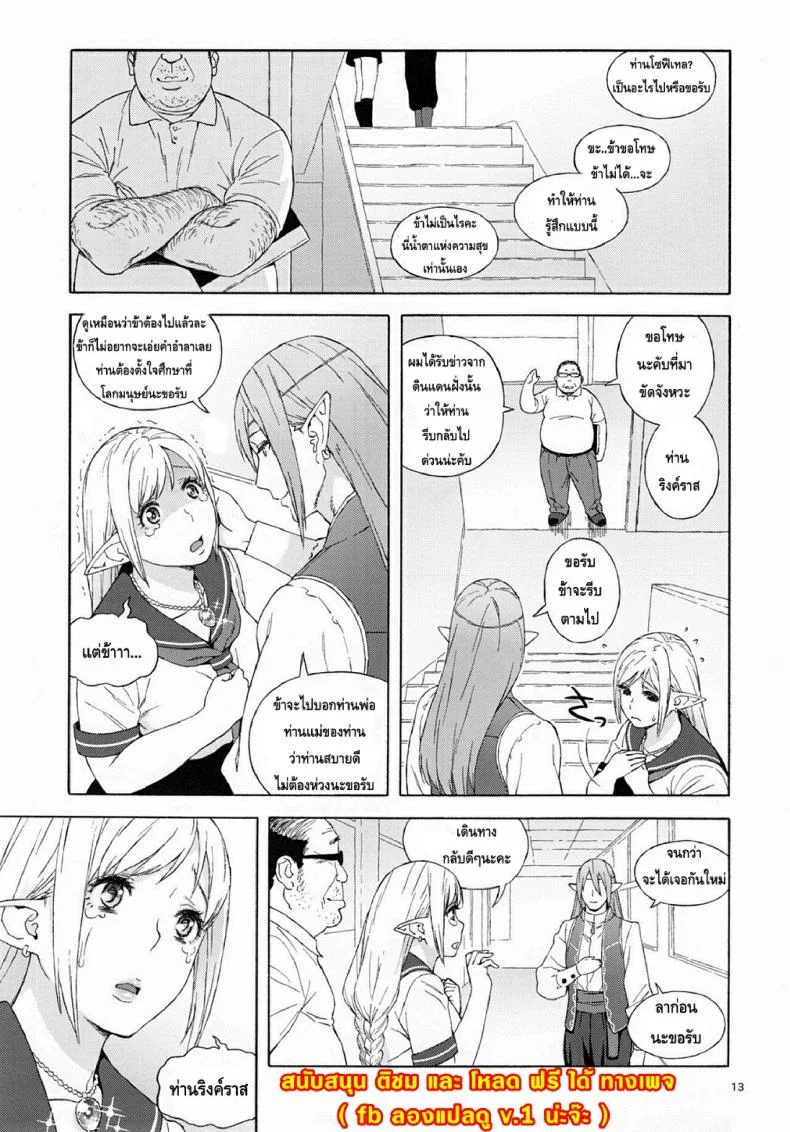 เอลฟ์สาวไร้เดียสา กับโลกอันแสนโหดร้าย [666PROTECT (Jingrock)] Tenkousei JK Elf -Houkago Choukyou Jugyou-เอลฟ์สาวไร้เดียสา กับโลกอันแสนโหดร้าย 2 หน้า 13