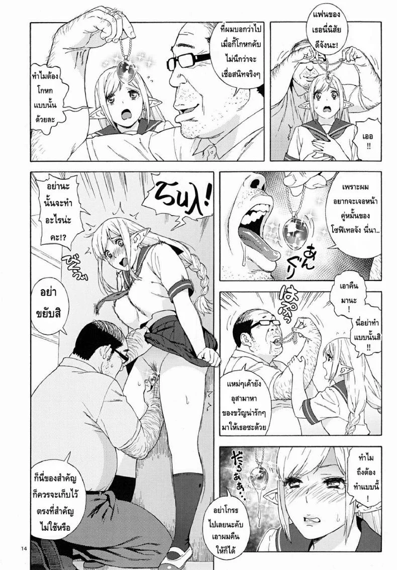เอลฟ์สาวไร้เดียสา กับโลกอันแสนโหดร้าย [666PROTECT (Jingrock)] Tenkousei JK Elf -Houkago Choukyou Jugyou-เอลฟ์สาวไร้เดียสา กับโลกอันแสนโหดร้าย 2 หน้า 14