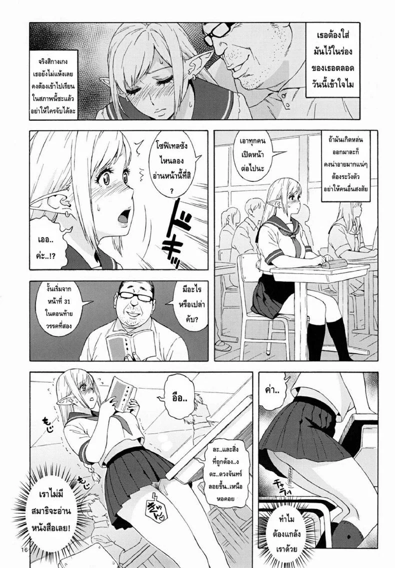 เอลฟ์สาวไร้เดียสา กับโลกอันแสนโหดร้าย [666PROTECT (Jingrock)] Tenkousei JK Elf -Houkago Choukyou Jugyou-เอลฟ์สาวไร้เดียสา กับโลกอันแสนโหดร้าย 2 หน้า 16