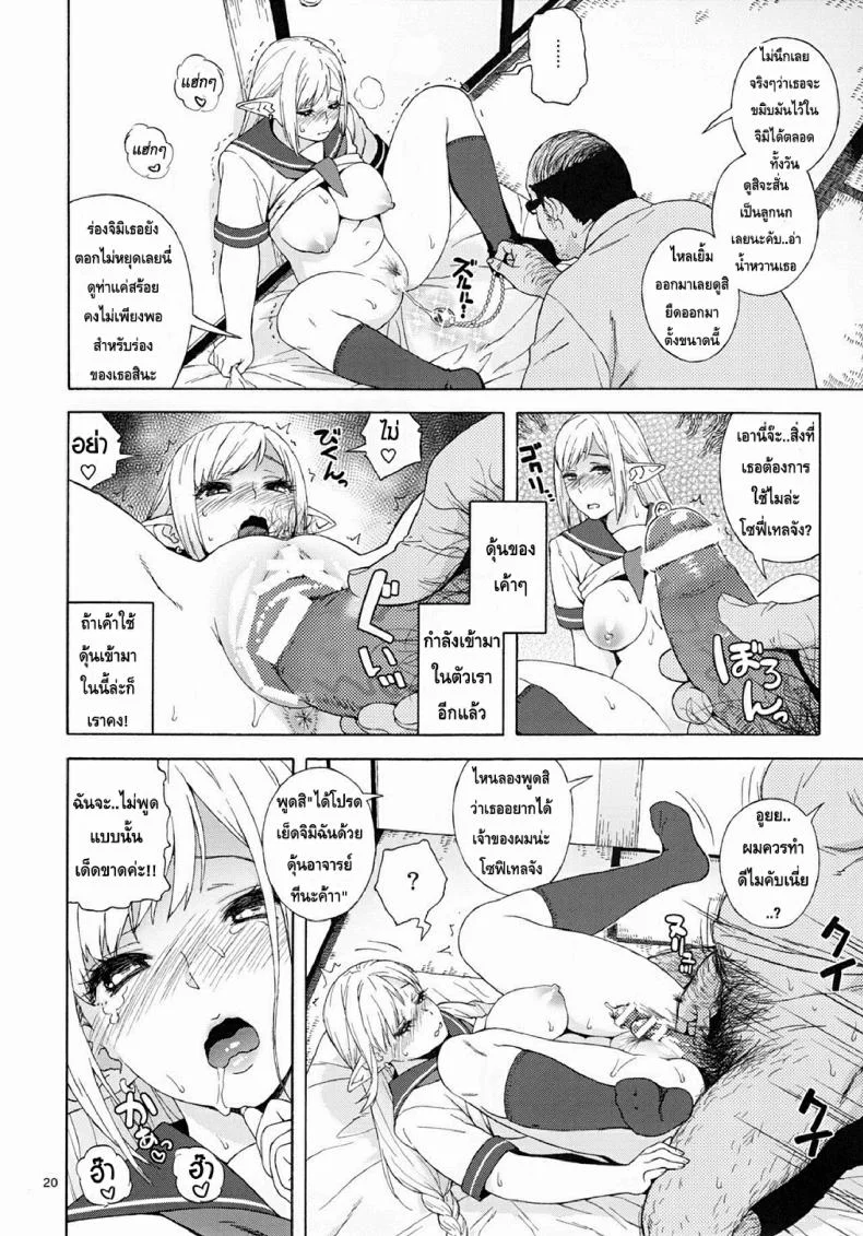 เอลฟ์สาวไร้เดียสา กับโลกอันแสนโหดร้าย [666PROTECT (Jingrock)] Tenkousei JK Elf -Houkago Choukyou Jugyou-เอลฟ์สาวไร้เดียสา กับโลกอันแสนโหดร้าย 2 หน้า 20