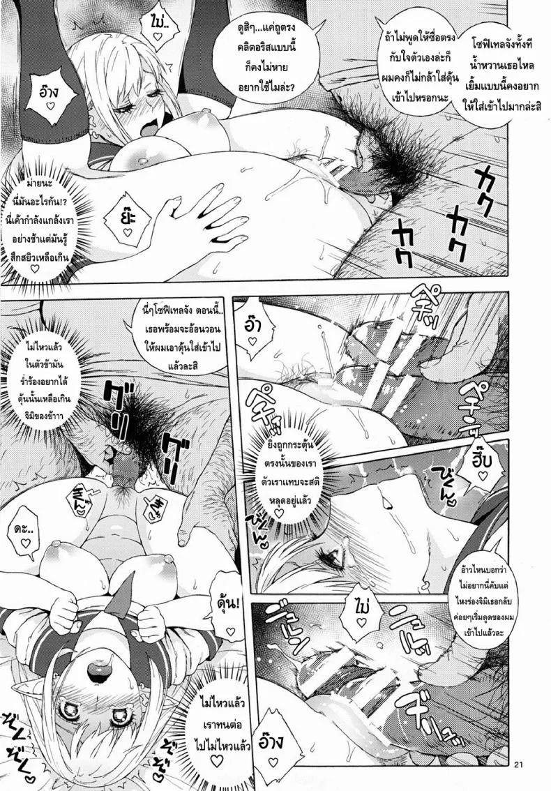 เอลฟ์สาวไร้เดียสา กับโลกอันแสนโหดร้าย [666PROTECT (Jingrock)] Tenkousei JK Elf -Houkago Choukyou Jugyou-เอลฟ์สาวไร้เดียสา กับโลกอันแสนโหดร้าย 2 หน้า 21