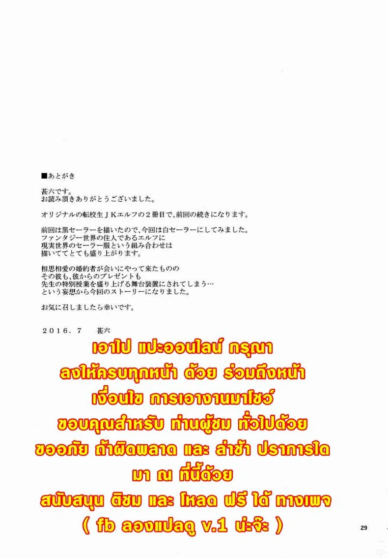 เอลฟ์สาวไร้เดียสา กับโลกอันแสนโหดร้าย [666PROTECT (Jingrock)] Tenkousei JK Elf -Houkago Choukyou Jugyou-เอลฟ์สาวไร้เดียสา กับโลกอันแสนโหดร้าย 2 หน้า 29