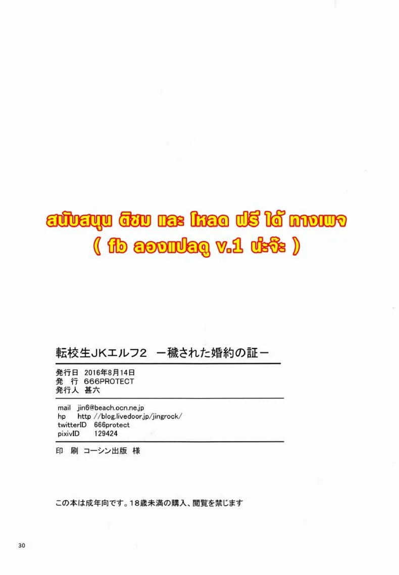 เอลฟ์สาวไร้เดียสา กับโลกอันแสนโหดร้าย [666PROTECT (Jingrock)] Tenkousei JK Elf -Houkago Choukyou Jugyou-เอลฟ์สาวไร้เดียสา กับโลกอันแสนโหดร้าย 2 หน้า 30