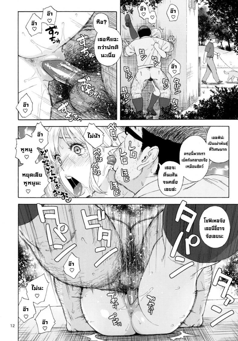 เอลฟ์สาวไร้เดียสา กับโลกอันแสนโหดร้าย [666PROTECT (Jingrock)] Tenkousei JK Elf -Houkago Choukyou Jugyou-เอลฟ์สาวไร้เดียสา กับโลกอันแสนโหดร้าย 3 หน้า 12