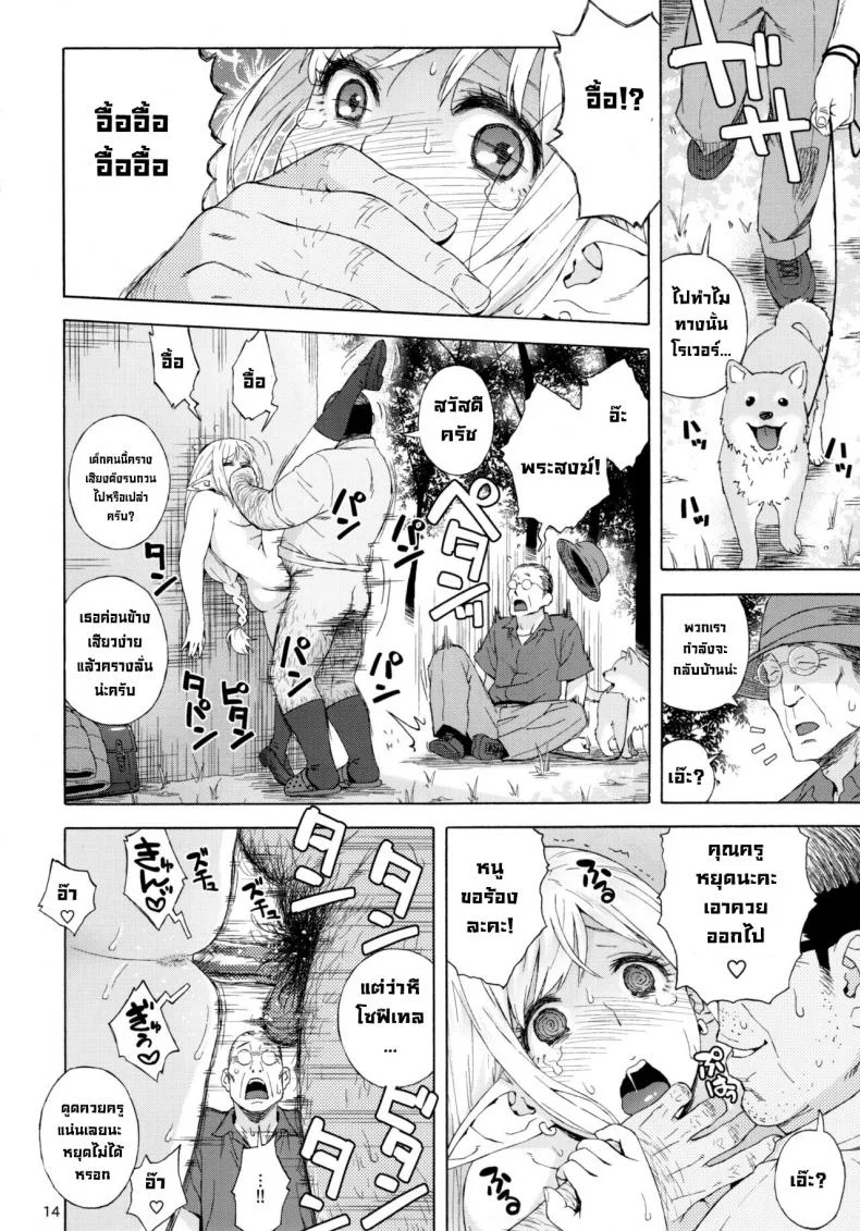 เอลฟ์สาวไร้เดียสา กับโลกอันแสนโหดร้าย [666PROTECT (Jingrock)] Tenkousei JK Elf -Houkago Choukyou Jugyou-เอลฟ์สาวไร้เดียสา กับโลกอันแสนโหดร้าย 3 หน้า 14