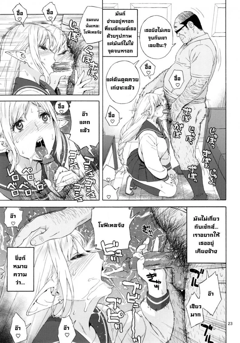 เอลฟ์สาวไร้เดียสา กับโลกอันแสนโหดร้าย [666PROTECT (Jingrock)] Tenkousei JK Elf -Houkago Choukyou Jugyou-เอลฟ์สาวไร้เดียสา กับโลกอันแสนโหดร้าย 3 หน้า 23