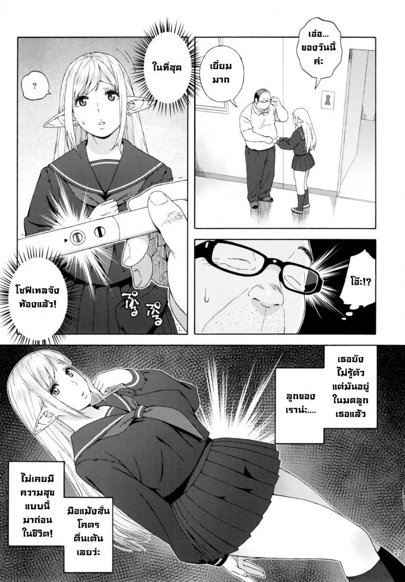 เอลฟ์สาวไร้เดียสา กับโลกอันแสนโหดร้าย [666PROTECT (Jingrock)] Tenkousei JK Elf -Houkago Choukyou Jugyou-เอลฟ์สาวไร้เดียสา กับโลกอันแสนโหดร้าย 3 หน้า 27