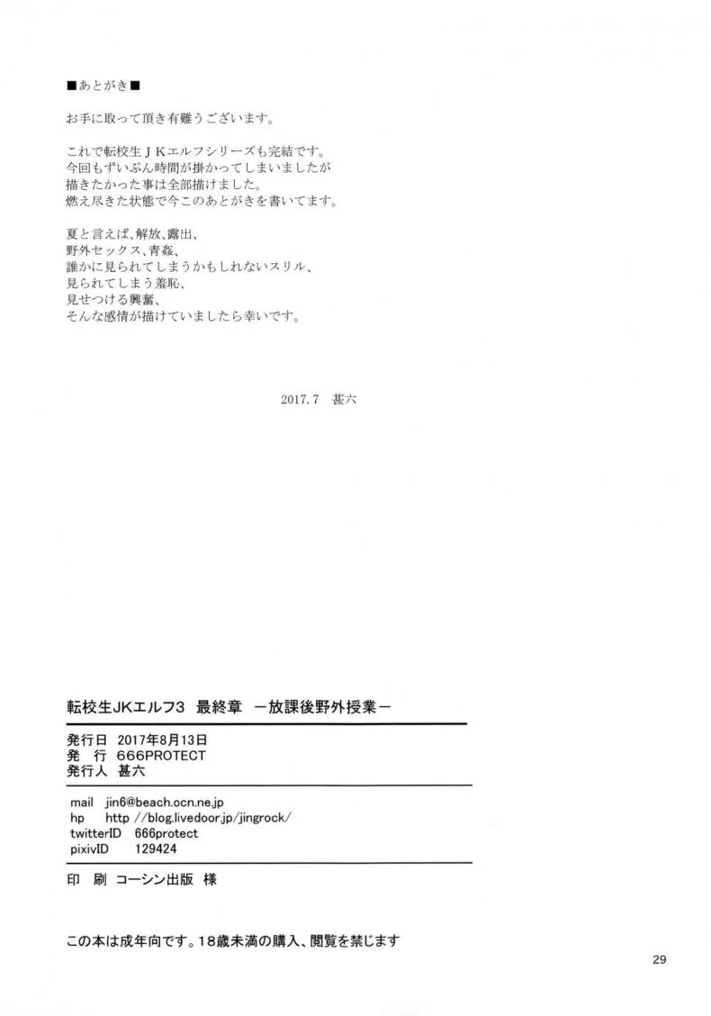 เอลฟ์สาวไร้เดียสา กับโลกอันแสนโหดร้าย [666PROTECT (Jingrock)] Tenkousei JK Elf -Houkago Choukyou Jugyou-เอลฟ์สาวไร้เดียสา กับโลกอันแสนโหดร้าย 3 หน้า 29