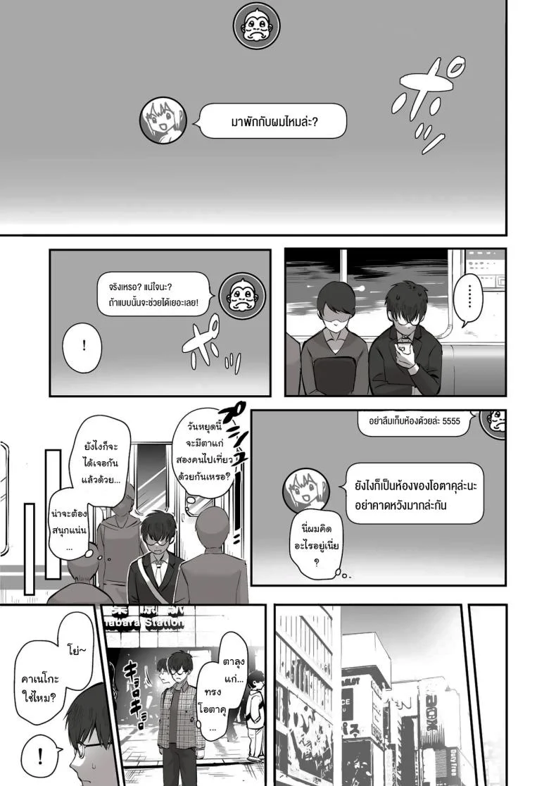 เพื่อนที่คุยเรื่องลามกได้ของผม [Poni] Nichiya Eroge o Atsuku Katariatta Follower ni Atte mitara  When I Met My Follower I’d Been Passionately Talking About Eroge With Day and Night หน้า 4