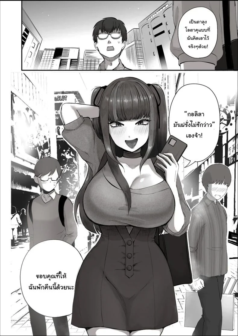 เพื่อนที่คุยเรื่องลามกได้ของผม [Poni] Nichiya Eroge o Atsuku Katariatta Follower ni Atte mitara  When I Met My Follower I’d Been Passionately Talking About Eroge With Day and Night หน้า 5