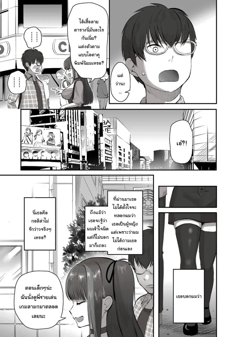 เพื่อนที่คุยเรื่องลามกได้ของผม [Poni] Nichiya Eroge o Atsuku Katariatta Follower ni Atte mitara  When I Met My Follower I’d Been Passionately Talking About Eroge With Day and Night หน้า 6