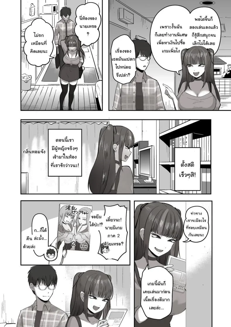 เพื่อนที่คุยเรื่องลามกได้ของผม [Poni] Nichiya Eroge o Atsuku Katariatta Follower ni Atte mitara  When I Met My Follower I’d Been Passionately Talking About Eroge With Day and Night หน้า 7