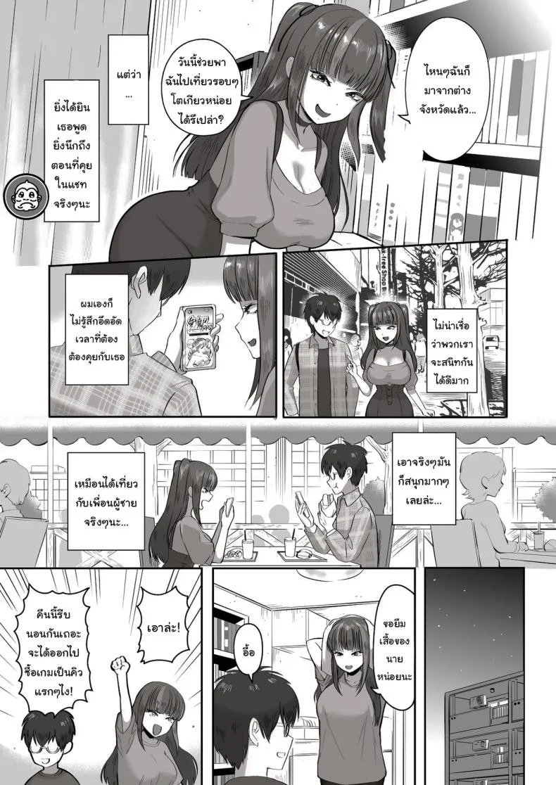 เพื่อนที่คุยเรื่องลามกได้ของผม [Poni] Nichiya Eroge o Atsuku Katariatta Follower ni Atte mitara  When I Met My Follower I’d Been Passionately Talking About Eroge With Day and Night หน้า 8