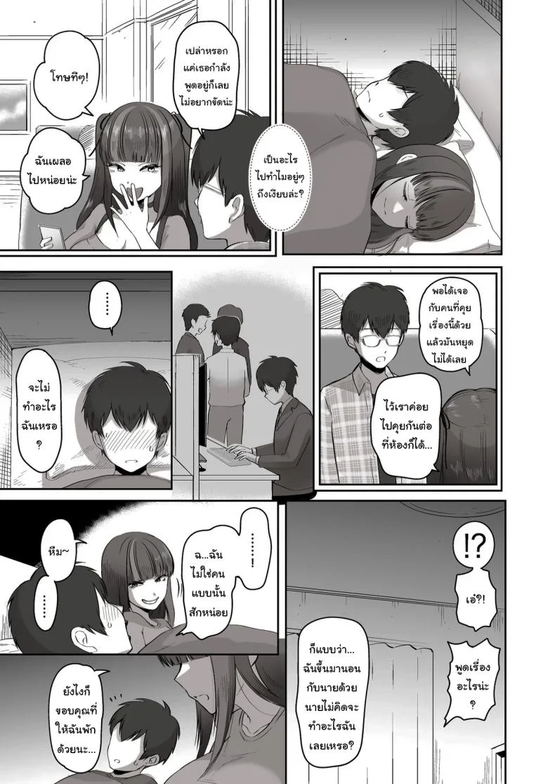 เพื่อนที่คุยเรื่องลามกได้ของผม [Poni] Nichiya Eroge o Atsuku Katariatta Follower ni Atte mitara  When I Met My Follower I’d Been Passionately Talking About Eroge With Day and Night หน้า 10