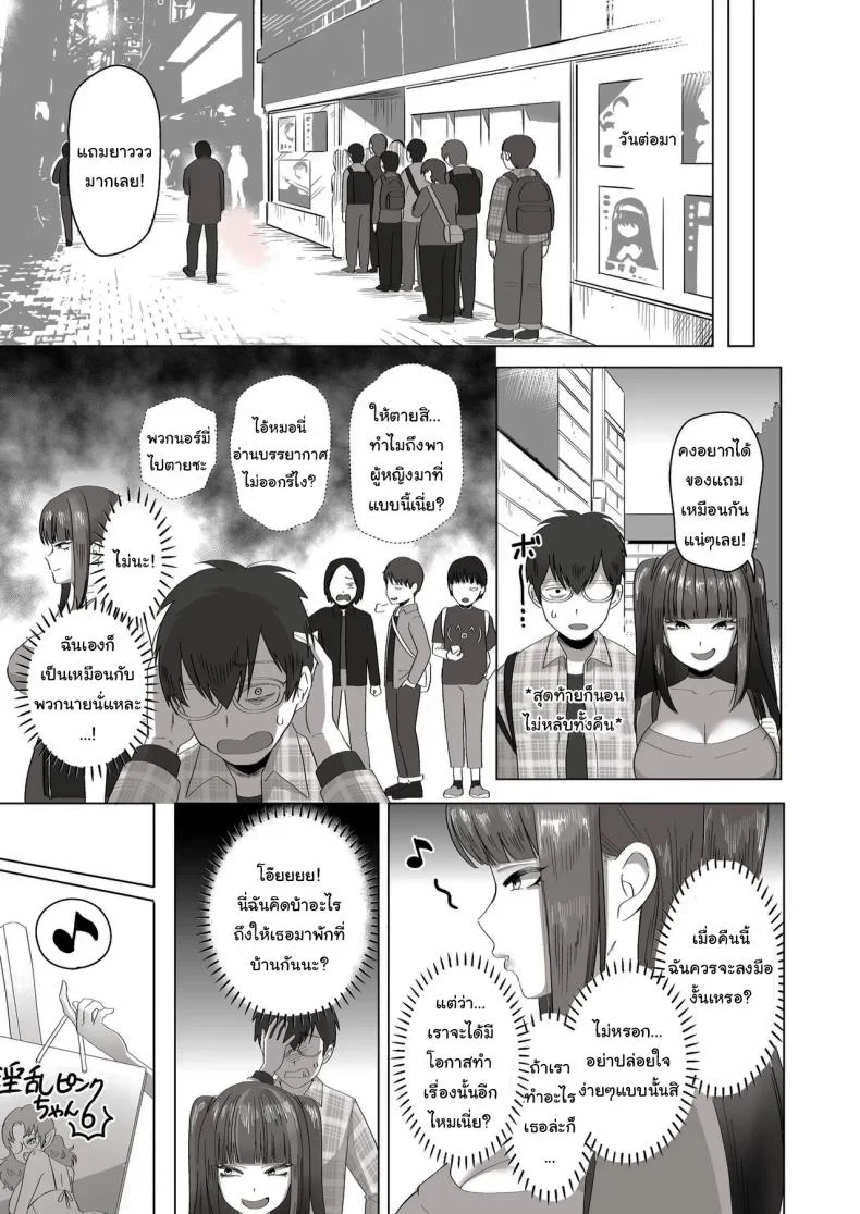 เพื่อนที่คุยเรื่องลามกได้ของผม [Poni] Nichiya Eroge o Atsuku Katariatta Follower ni Atte mitara  When I Met My Follower I’d Been Passionately Talking About Eroge With Day and Night หน้า 12