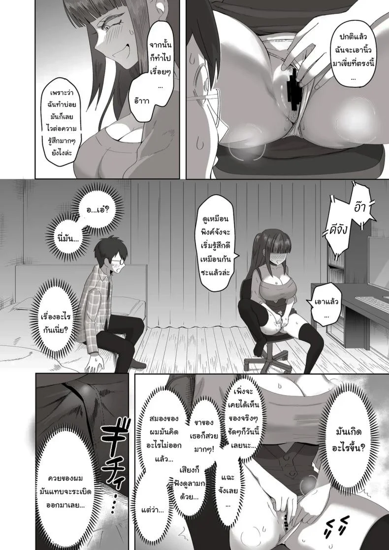 เพื่อนที่คุยเรื่องลามกได้ของผม [Poni] Nichiya Eroge o Atsuku Katariatta Follower ni Atte mitara  When I Met My Follower I’d Been Passionately Talking About Eroge With Day and Night หน้า 17