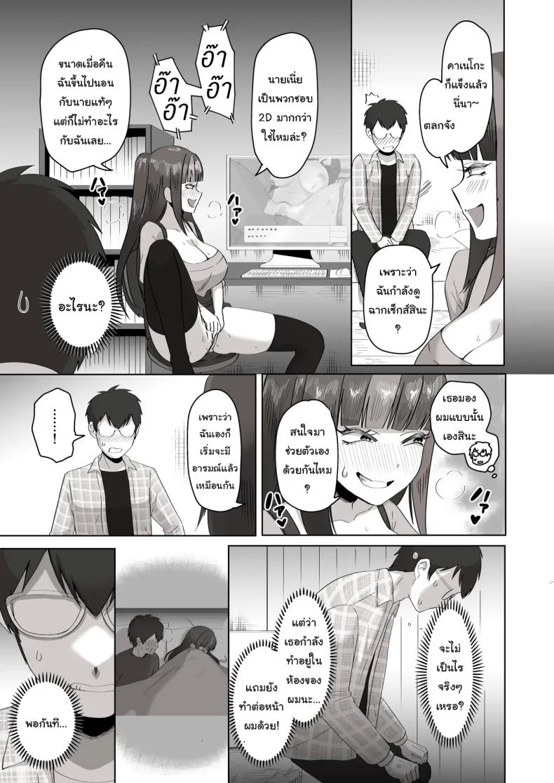 เพื่อนที่คุยเรื่องลามกได้ของผม [Poni] Nichiya Eroge o Atsuku Katariatta Follower ni Atte mitara  When I Met My Follower I’d Been Passionately Talking About Eroge With Day and Night หน้า 18