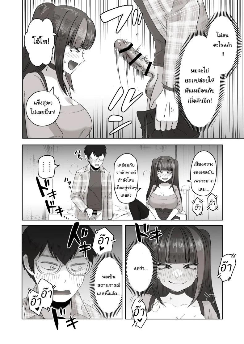 เพื่อนที่คุยเรื่องลามกได้ของผม [Poni] Nichiya Eroge o Atsuku Katariatta Follower ni Atte mitara  When I Met My Follower I’d Been Passionately Talking About Eroge With Day and Night หน้า 19