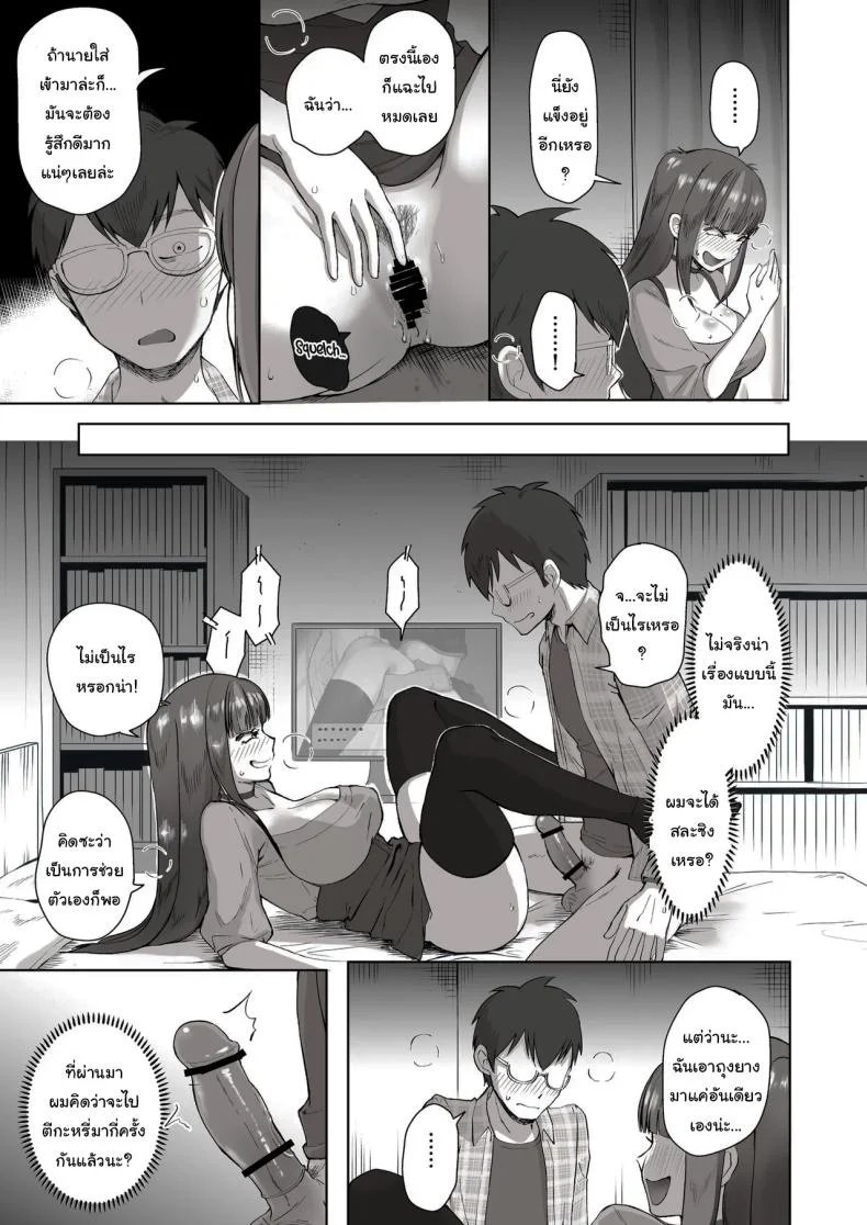 เพื่อนที่คุยเรื่องลามกได้ของผม [Poni] Nichiya Eroge o Atsuku Katariatta Follower ni Atte mitara  When I Met My Follower I’d Been Passionately Talking About Eroge With Day and Night หน้า 22