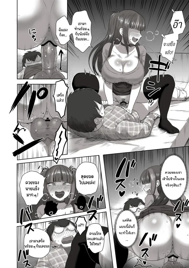 เพื่อนที่คุยเรื่องลามกได้ของผม [Poni] Nichiya Eroge o Atsuku Katariatta Follower ni Atte mitara  When I Met My Follower I’d Been Passionately Talking About Eroge With Day and Night หน้า 25