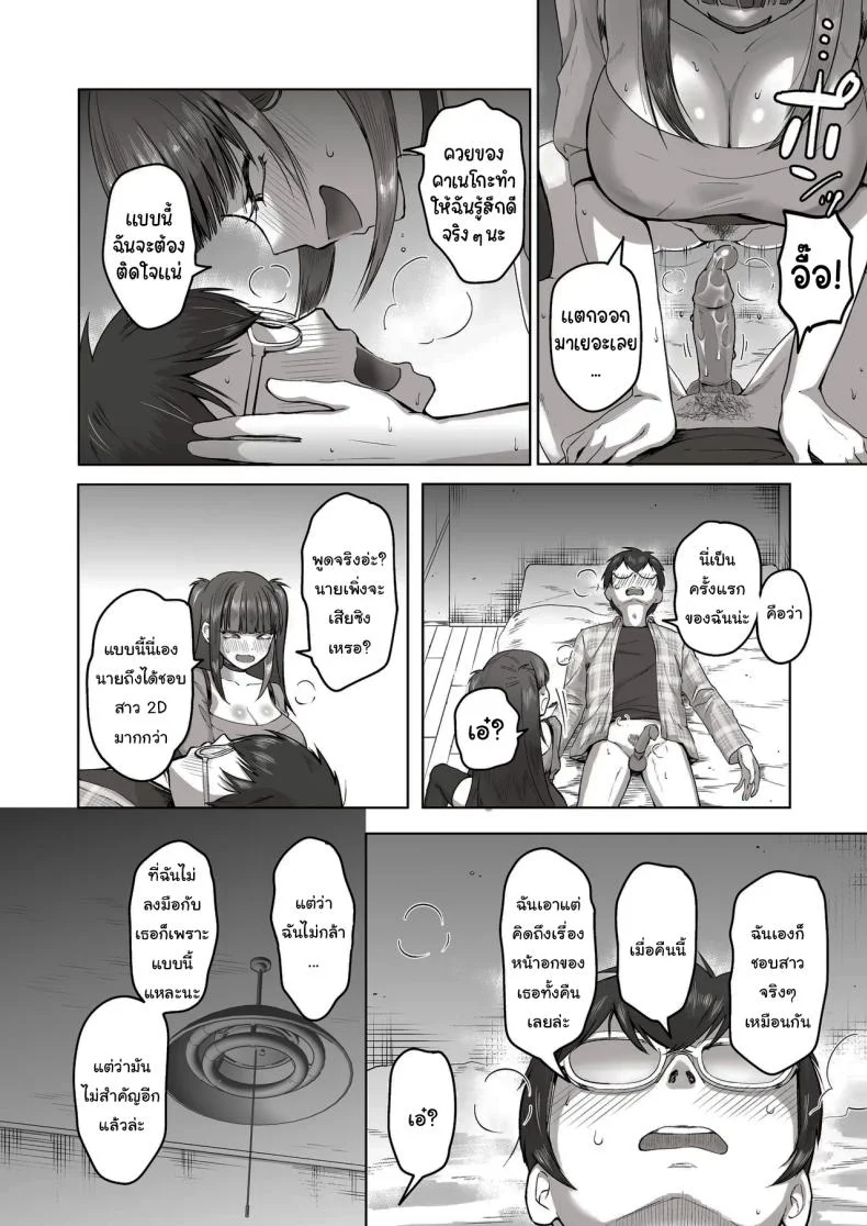 เพื่อนที่คุยเรื่องลามกได้ของผม [Poni] Nichiya Eroge o Atsuku Katariatta Follower ni Atte mitara  When I Met My Follower I’d Been Passionately Talking About Eroge With Day and Night หน้า 27