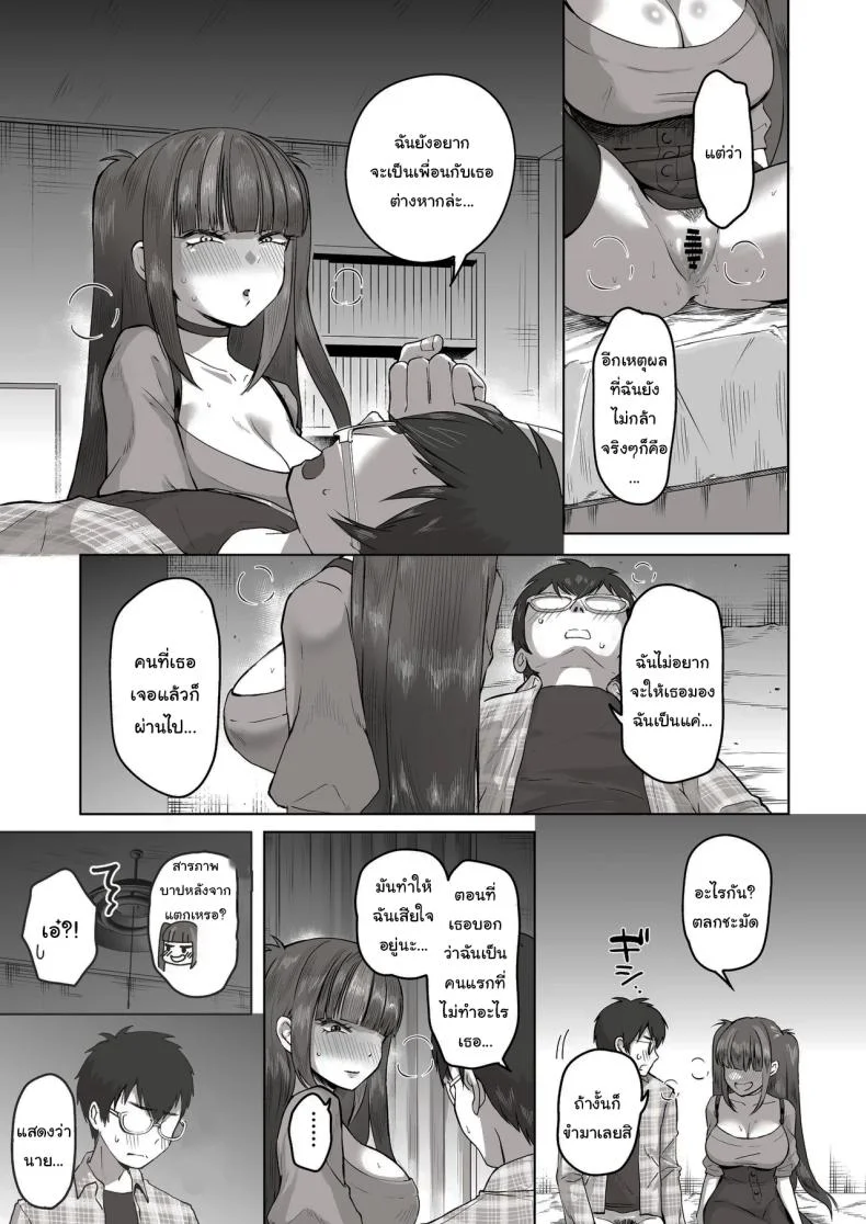 เพื่อนที่คุยเรื่องลามกได้ของผม [Poni] Nichiya Eroge o Atsuku Katariatta Follower ni Atte mitara  When I Met My Follower I’d Been Passionately Talking About Eroge With Day and Night หน้า 28