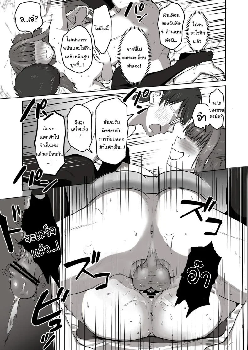 เพื่อนที่คุยเรื่องลามกได้ของผม [Poni] Nichiya Eroge o Atsuku Katariatta Follower ni Atte mitara  When I Met My Follower I’d Been Passionately Talking About Eroge With Day and Night หน้า 36