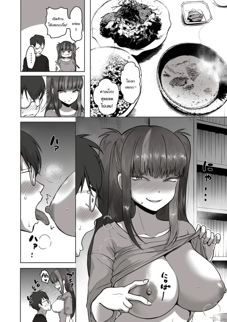 เพื่อนที่คุยเรื่องลามกได้ของผม [Poni] Nichiya Eroge o Atsuku Katariatta Follower ni Atte mitara  When I Met My Follower I’d Been Passionately Talking About Eroge With Day and Night หน้า 47