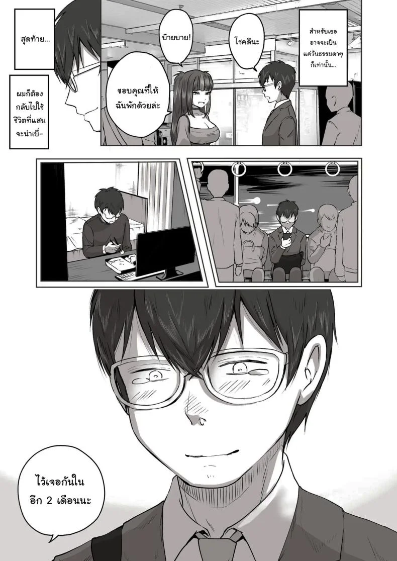 เพื่อนที่คุยเรื่องลามกได้ของผม [Poni] Nichiya Eroge o Atsuku Katariatta Follower ni Atte mitara  When I Met My Follower I’d Been Passionately Talking About Eroge With Day and Night หน้า 58