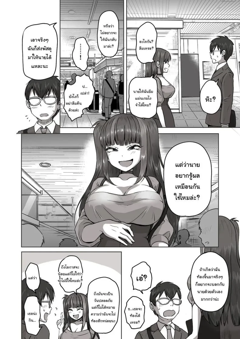 เพื่อนที่คุยเรื่องลามกได้ของผม [Poni] Nichiya Eroge o Atsuku Katariatta Follower ni Atte mitara  When I Met My Follower I’d Been Passionately Talking About Eroge With Day and Night หน้า 59