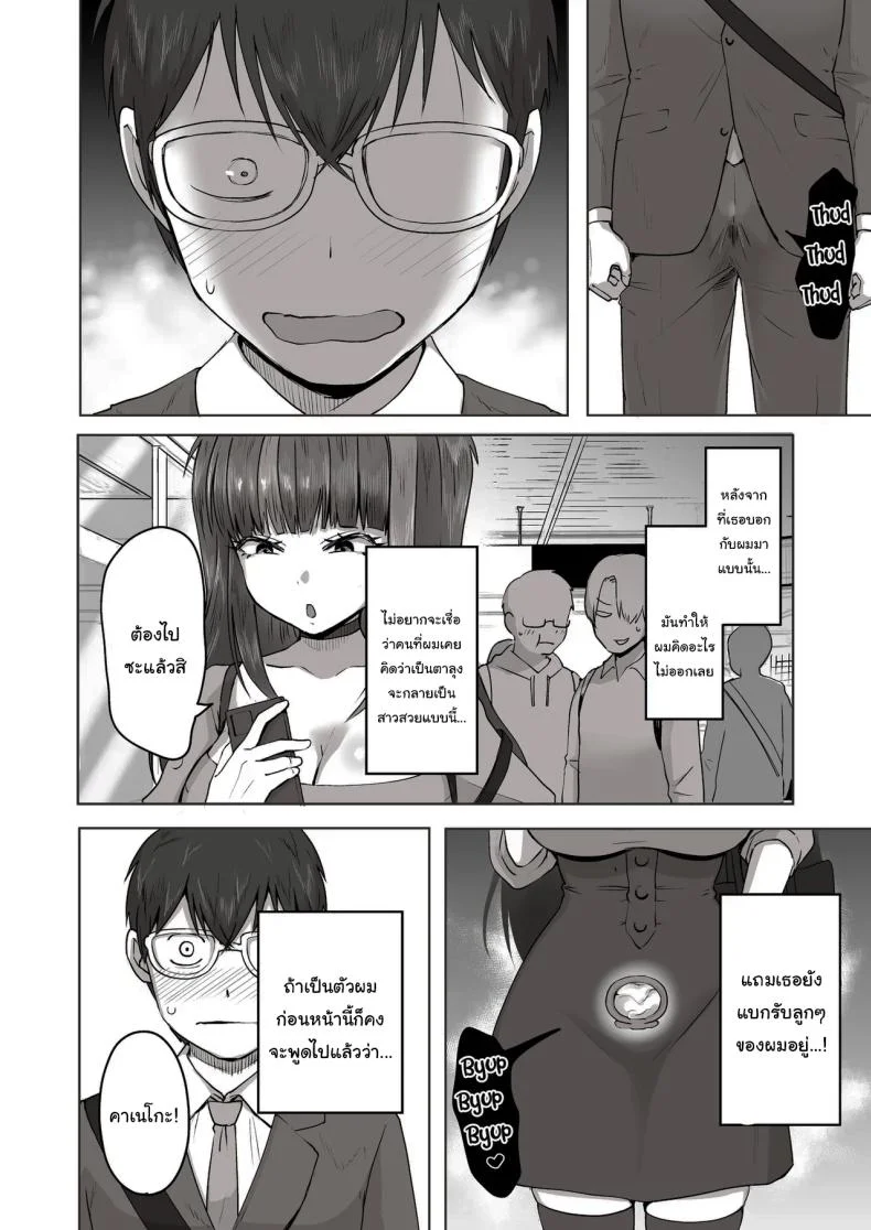 เพื่อนที่คุยเรื่องลามกได้ของผม [Poni] Nichiya Eroge o Atsuku Katariatta Follower ni Atte mitara  When I Met My Follower I’d Been Passionately Talking About Eroge With Day and Night หน้า 61