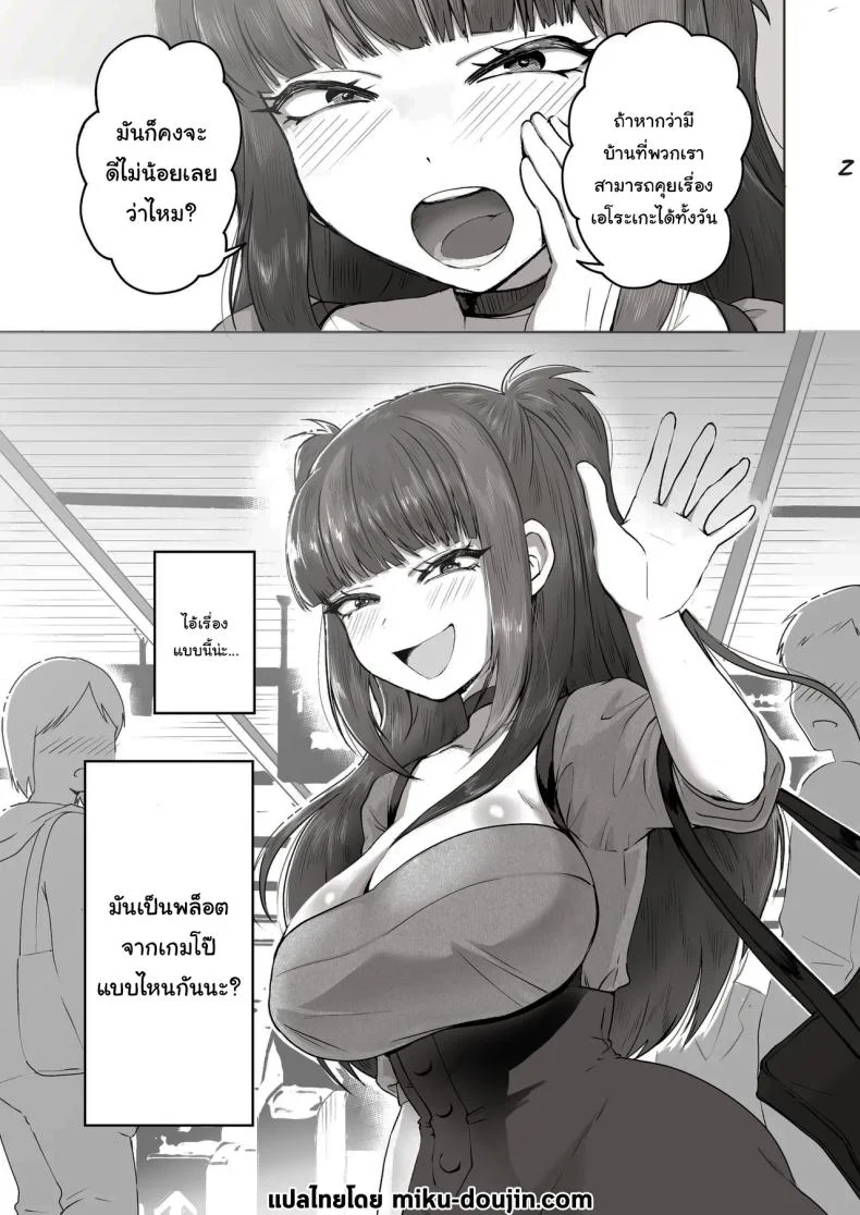 เพื่อนที่คุยเรื่องลามกได้ของผม [Poni] Nichiya Eroge o Atsuku Katariatta Follower ni Atte mitara  When I Met My Follower I’d Been Passionately Talking About Eroge With Day and Night หน้า 62