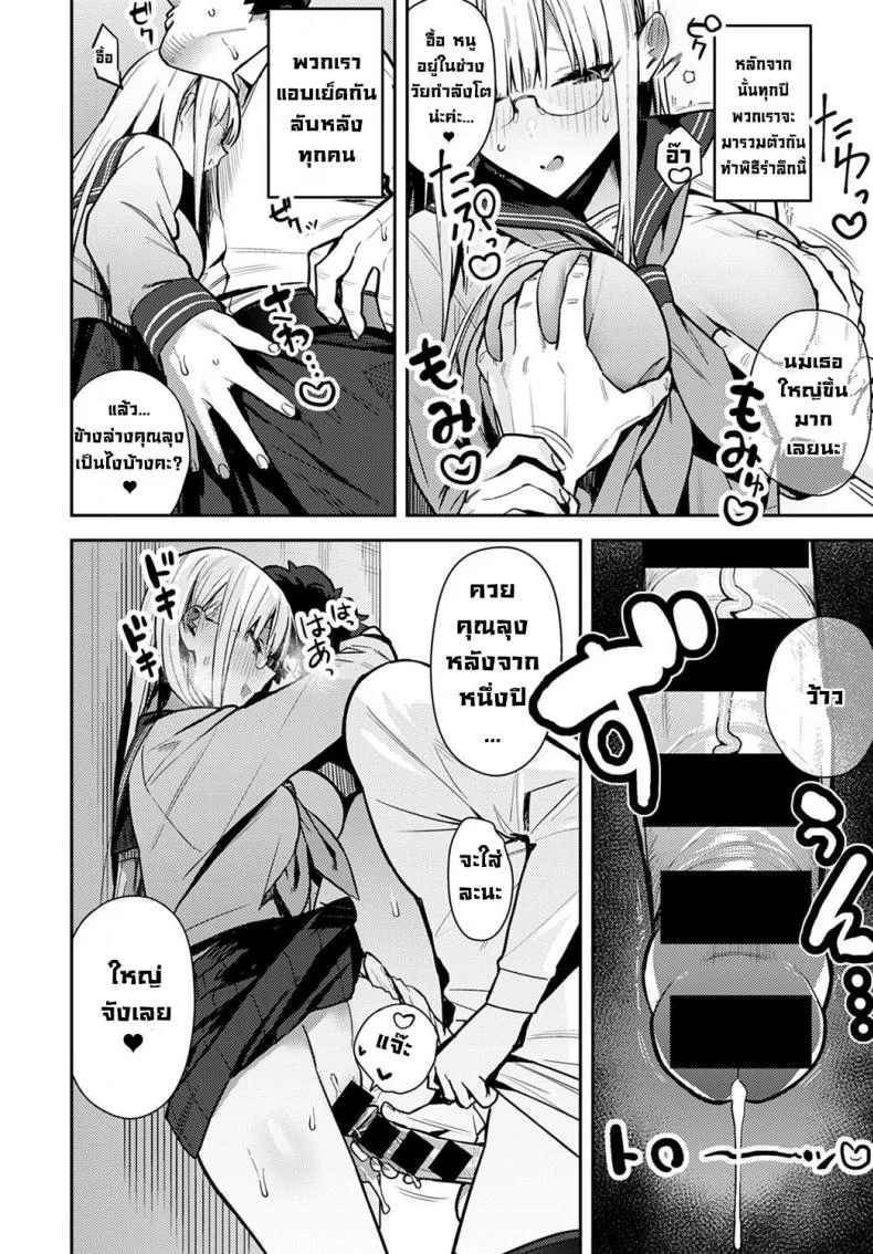 การพบกันลับๆในทุกปี จบ [Enokido] Nen-ichi Ouse [Zenpen] [Kouhen]  Yearly Secret Meeting หน้า 6
